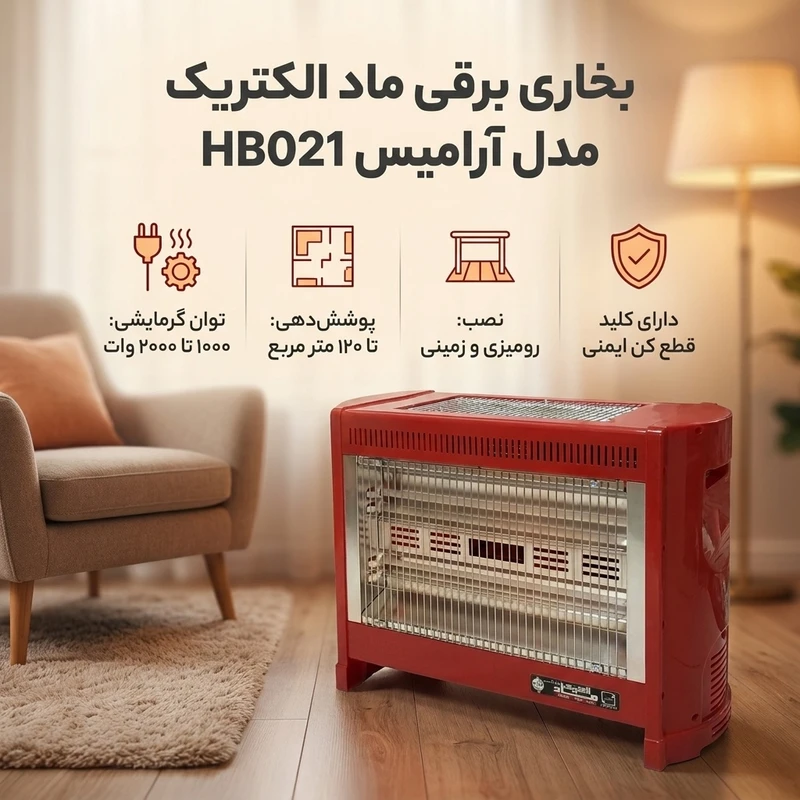 عکس شماره 2 : بخاری برقی ماد الکتریک مدل آرامیس کد hb021