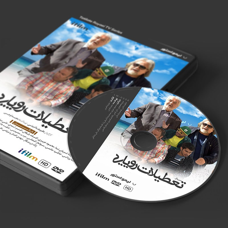 سریال طنز تعطیلات رویایی اثر علیرضا امینی