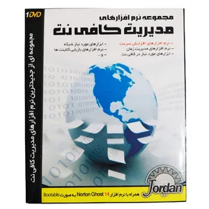 نرم افزار مدیریت کافی نت نشر جردن