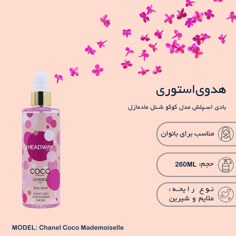 بادی اسپلش زنانه هدوی استوری مدل کوکو شنل مادمازل حجم 260 میلی لیتر