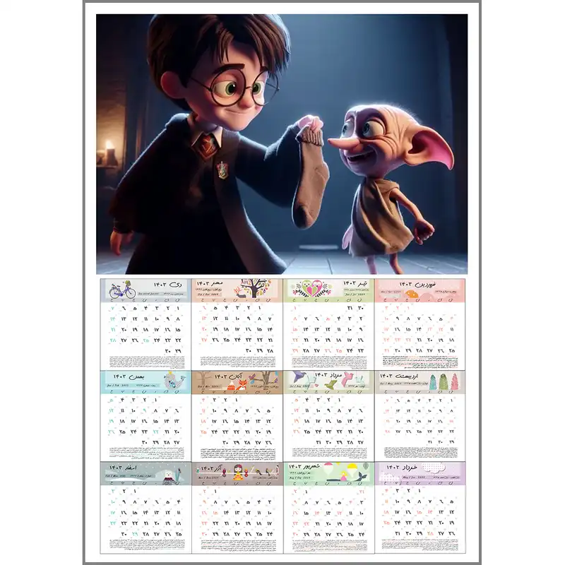 تقویم دیواری سال 1403 مدل تک برگ بدون آویز طرح هری پاتر و دابی