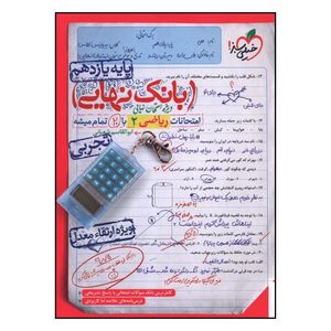 کتاب بانک نهایی ریاضی یازدهم تجربی اثر ابوالقاسم شعبانی انتشارات خیلی سبز