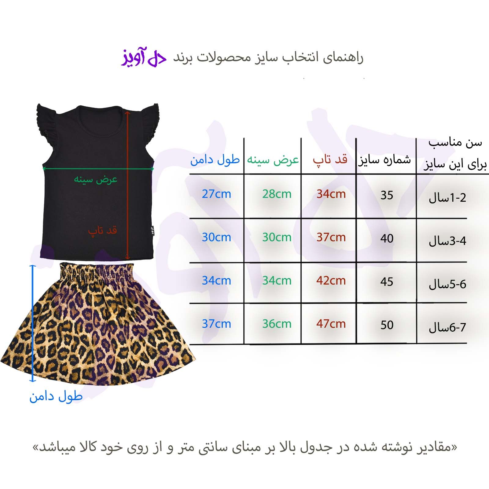 ست تاپ و دامن دخترانه دل آویز مدل T358 -  - 3