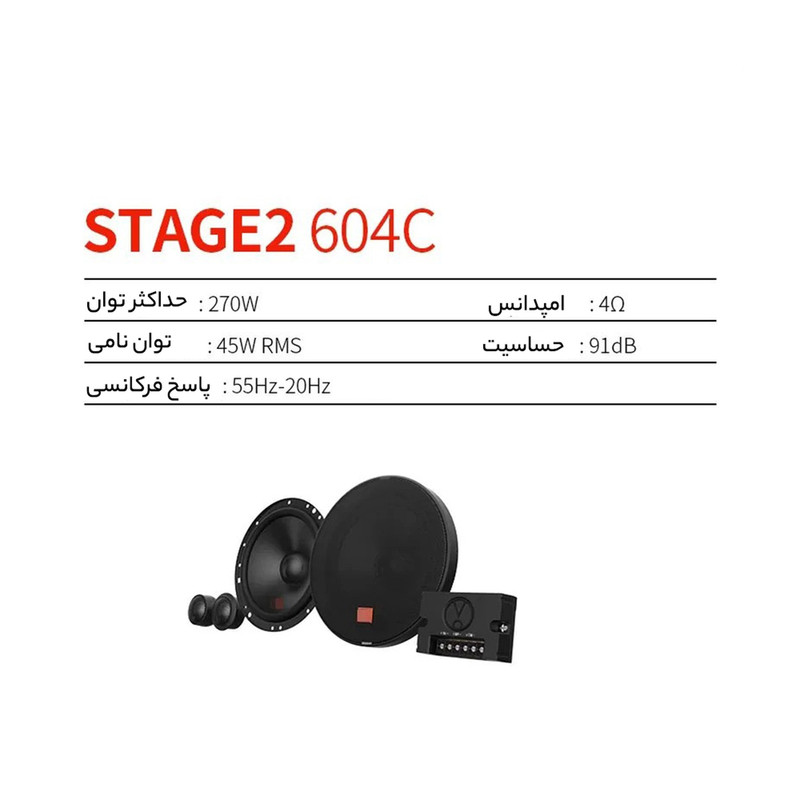 کامپوننت خودرو جی بی ال مدل stage2 604c مجموعه 6 عددی