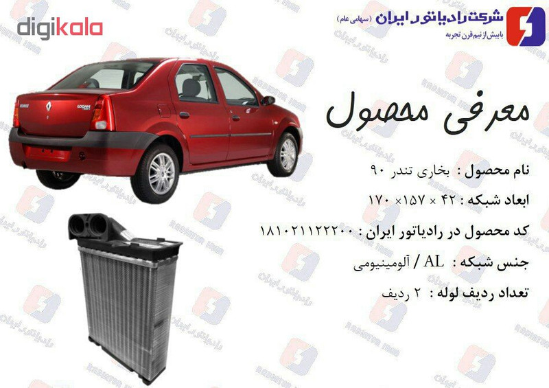 رادیاتور بخاری رادیاتور ایران رنو تندر ال90 مدل 148806
