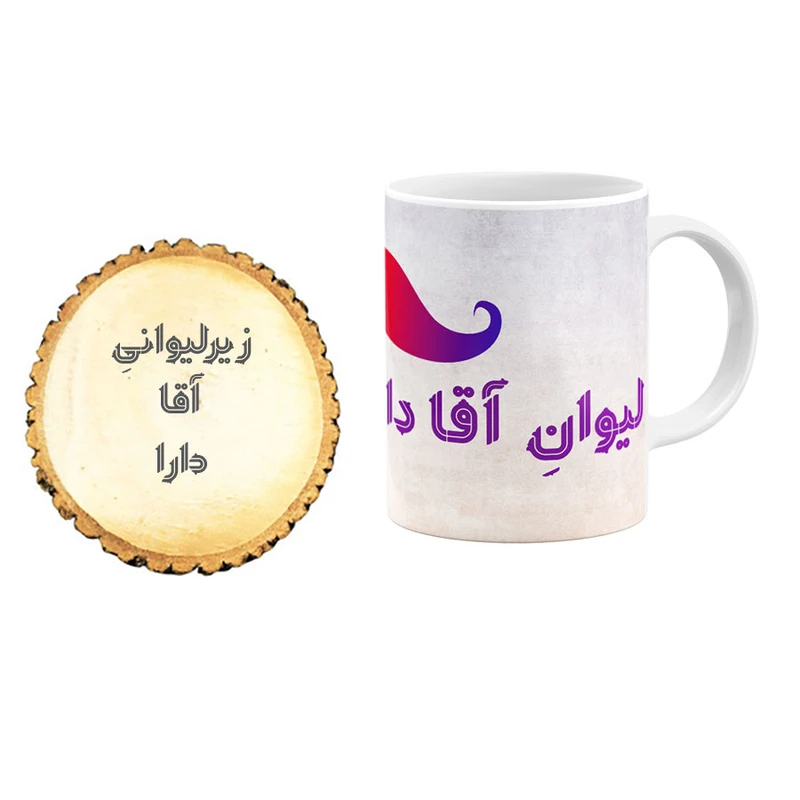 ماگ گالری وبفر مدل آقا دارا به همراه زیر لیوانی