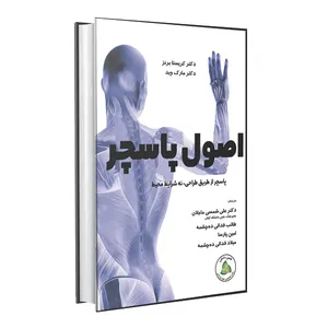 کتاب اصول پاسچر اثر کریستا برنز و مارک وید انتشارات طنین دانش