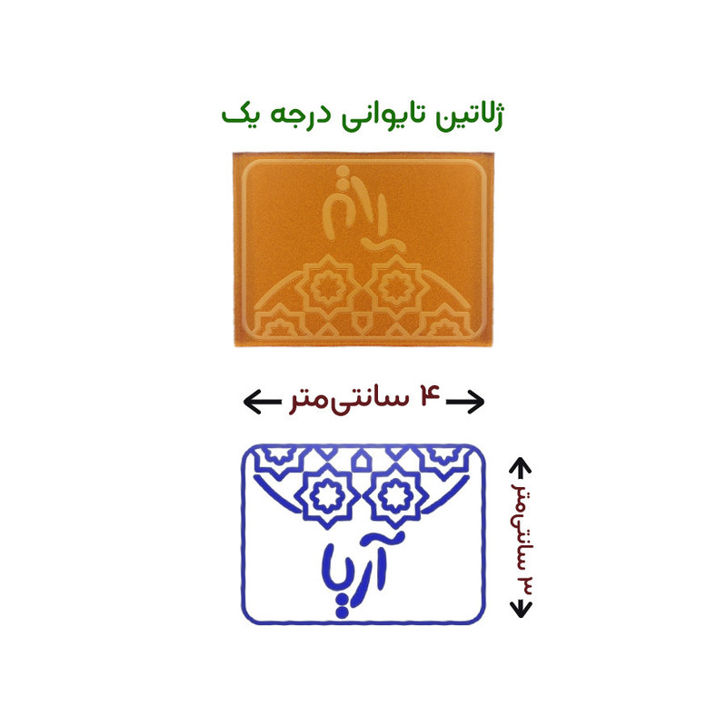 مهر حس آمیزی طرح اسلیمی مدل آریا
