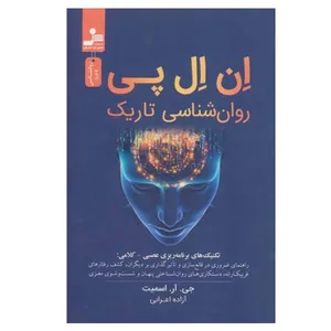 کتاب ان ال پی اثر جی آر اسمیت نشر نسل نواندیش