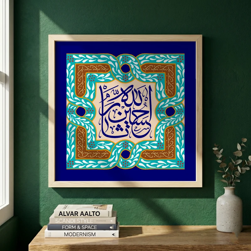 تابلو طرح اعیاد شعبانیه مدل G13830 فریم کرم روشن