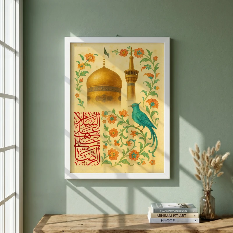 تابلو طرح السلام علی علی الرضا (ع) مدل G13898 فریم سفید