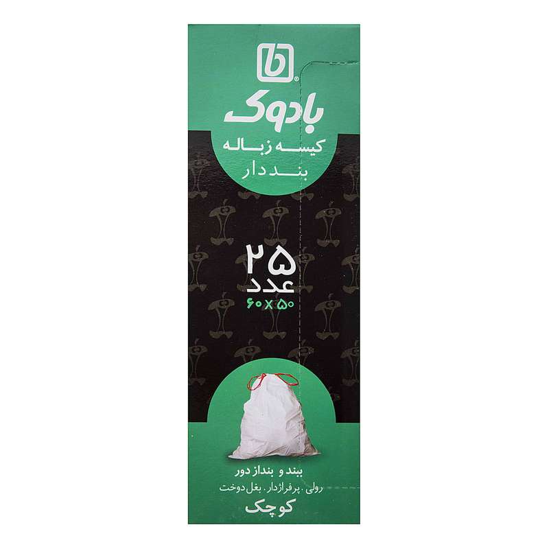 کیسه زباله بادوک مدل H2 بسته 25 عددی