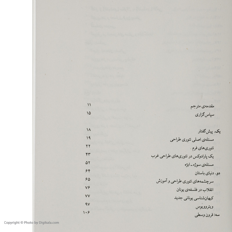 کتاب سرچشمه های فرم معماری اثر مارک گلرنتر انتشارات گیلگمش کتاب سرچشمه های فرم معماری اثر مارک گلرنتر انتشارات گیلگمش