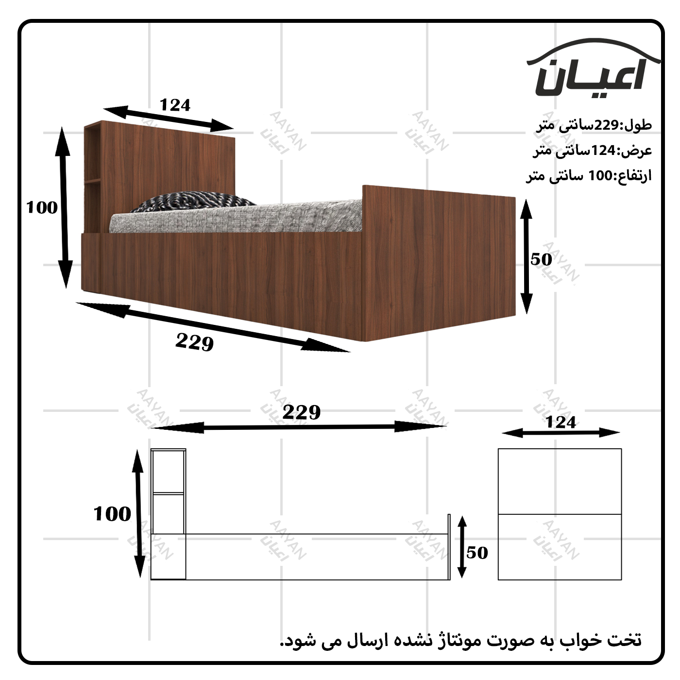 تخت خواب یکنفره اعیان مدل FH553 سایز 120x200 سانتی متر