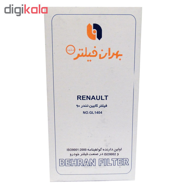 فیلتر کابین خودرو بهران فیلتر مدل GL1404 مناسب برای L90 بسته 2عددی