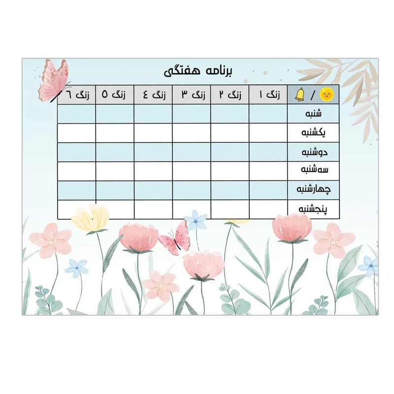 برنامه هفتگی طرح گلهای آبرنگی