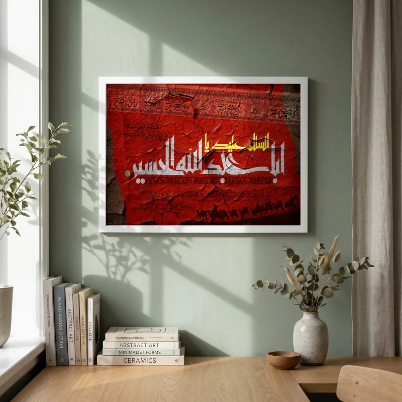 تابلو طرح یا اباعبد الله الحسین مدل G15453 فریم سفید
