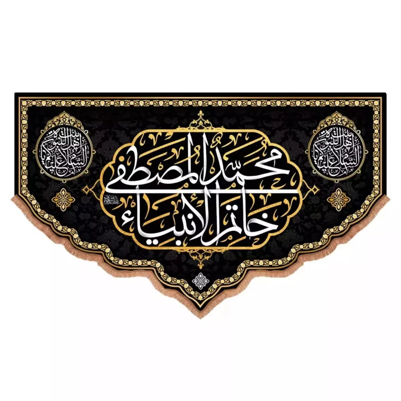 پرچم خدمتگزاران مدل کتیبه شهادت پیامبراکرم طرح محمد المصطفی خاتم الانبیا کد 40002739