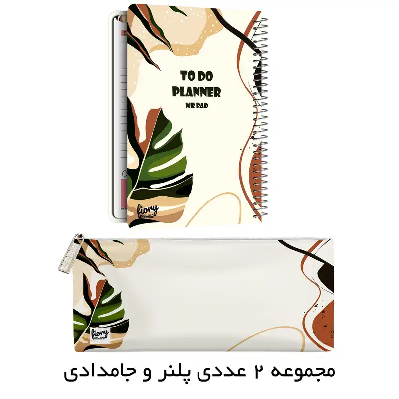 دفتر برنامه ریزی مستر راد طرح برگ استوایی مدل روزانه کد fiory 2091 به همراه جامدادی