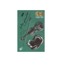 کتاب حواس پرتی مرگ بار اثر جین واینگارتن انتشارات ترجمان