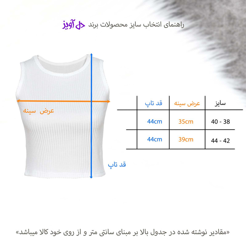 کراپ  تاپ زنانه دل آویز راه‌راه کشبافت مدل H542