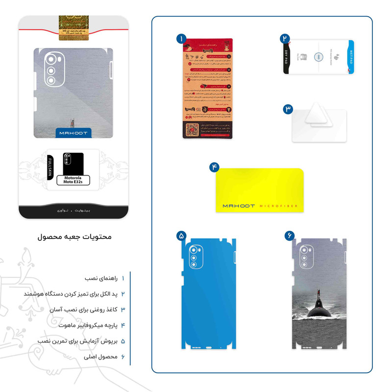 برچسب پوششی ماهوت مدل Submarine-FullSkin مناسب برای گوشی موبایل موتورولا Moto E32s