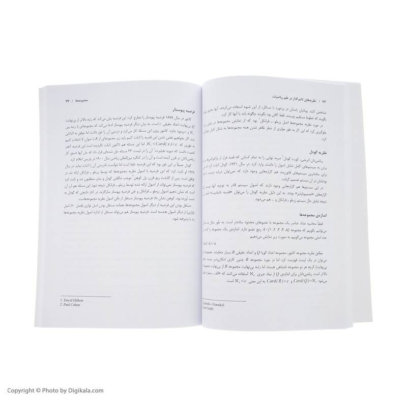 کتاب نظریه‌ های تاثیر گذار در علم ریاضیات 1 اثر مارک هندرسون انتشارات سبزان
