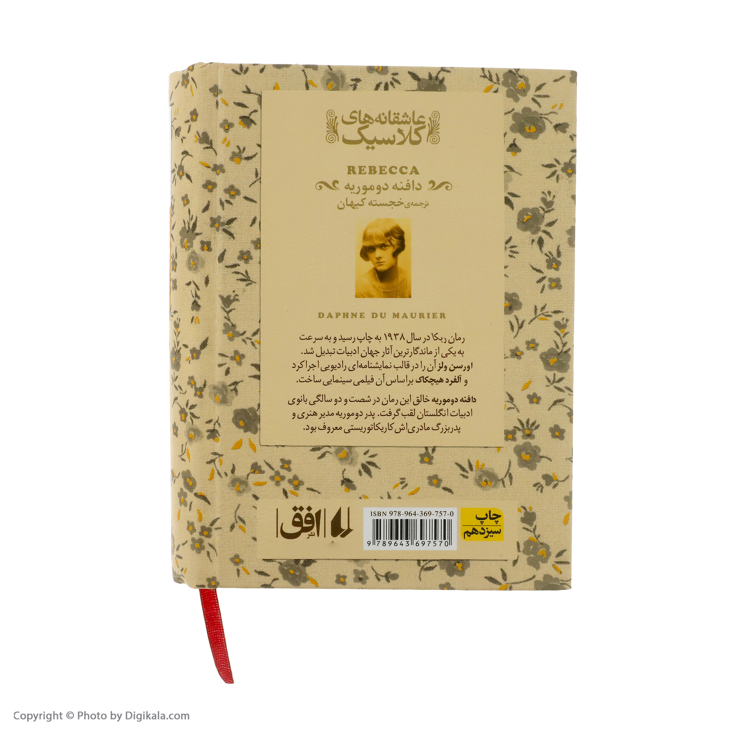 کتاب ربکا اثر دافنه دوموریه نشر افق
