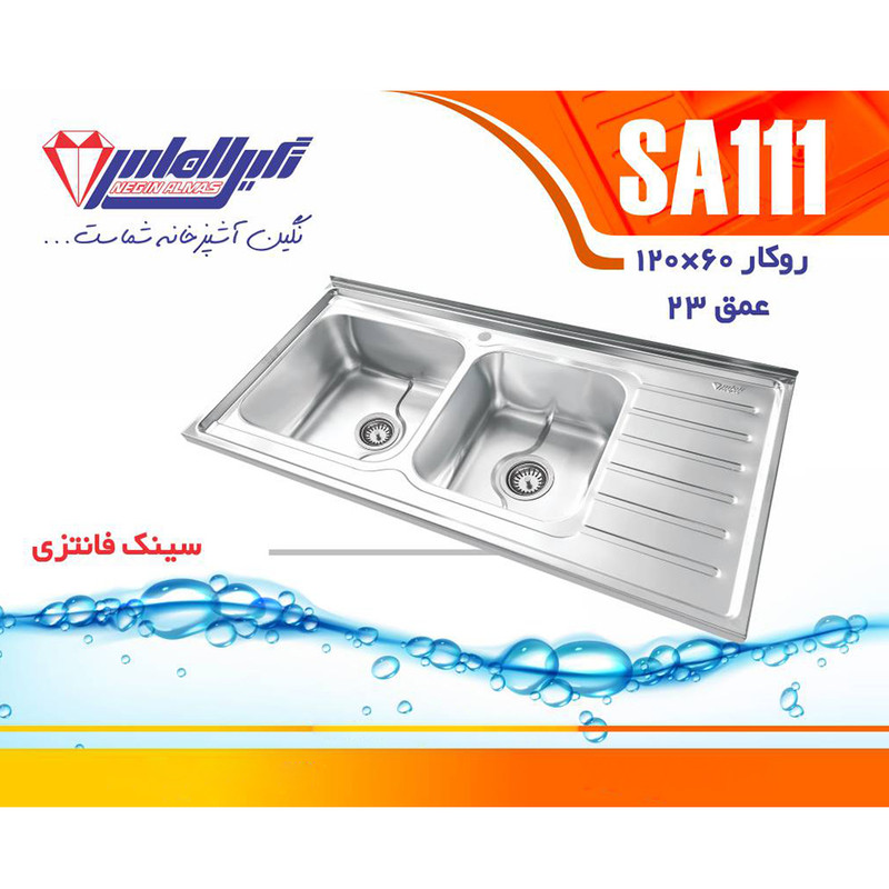 سینک ظرفشویی استیل روکار دو لگنه نگین الماس مدل SA111