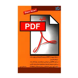 کتاب کلید PDF اثر محمدتقی مروج انتشارات کلید آموزش 
