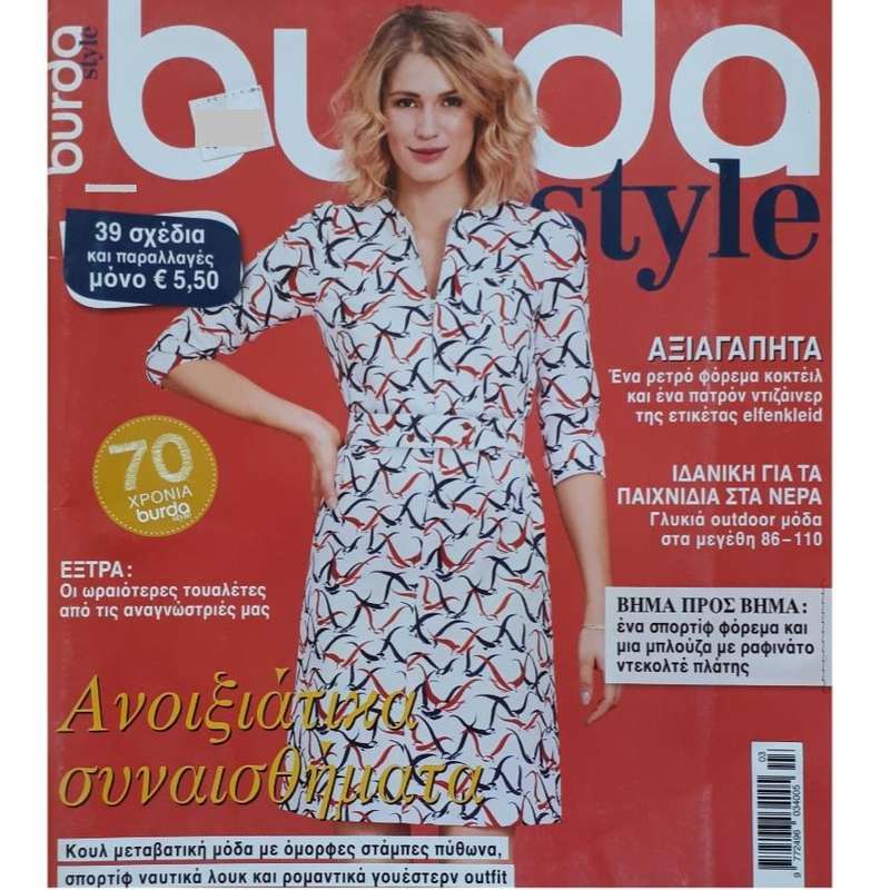 مجله burda style مارچ 2020
