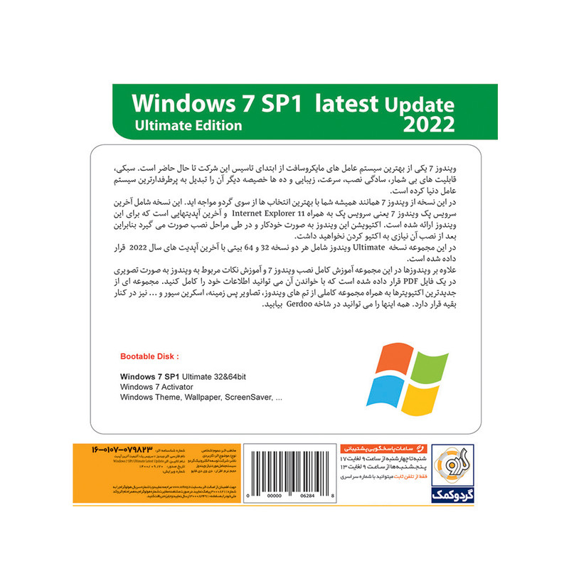 قیمت و خرید سیستم عامل Windows 7 SP1 Update 2022 نشر گردو
