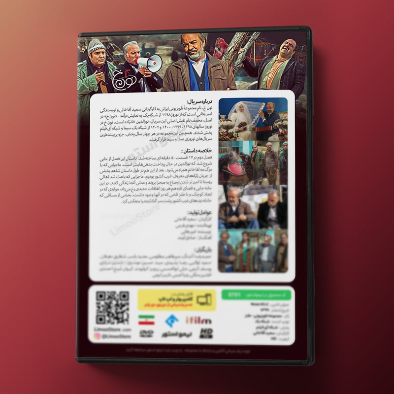سریال نون خ 2 فصل دوم اثر سعید آقاخانی