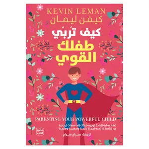 کتاب کیف تربی طفلک القوی اثر کیفن لیمان انتشارات کتاب قاصدک