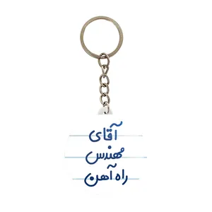 جاکلیدی خندالو مدل آقای مهندس راه آهن کد 7821