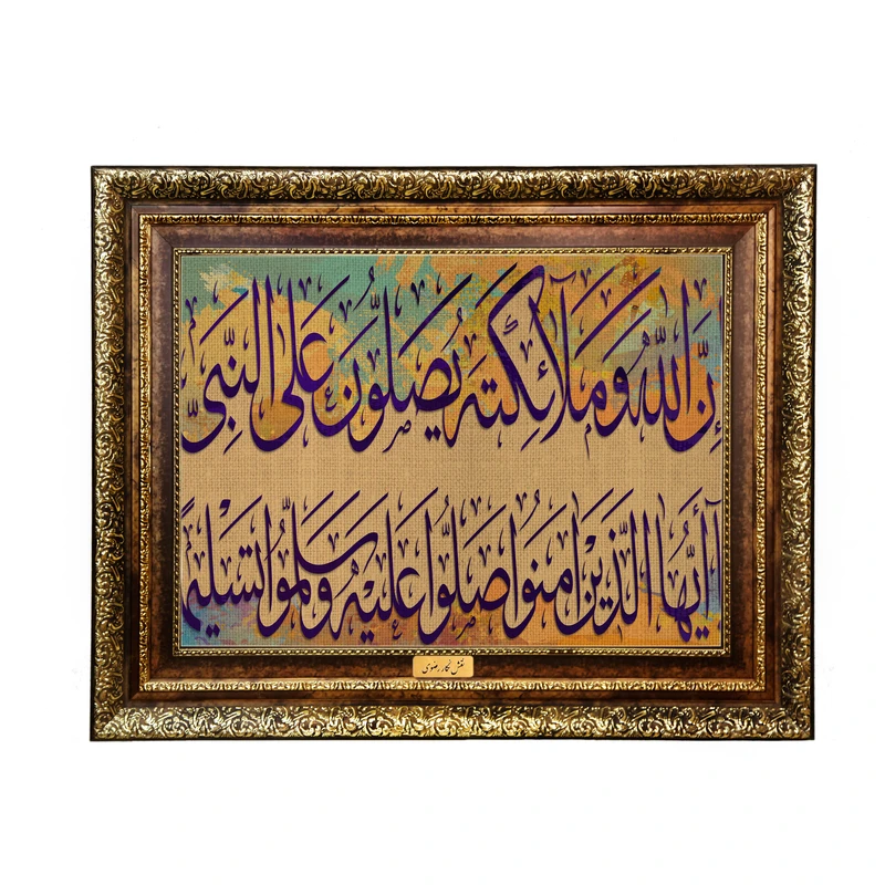 تابلو فرش ماشینی نقش نگار رضوی طرح آیه کد 2543H