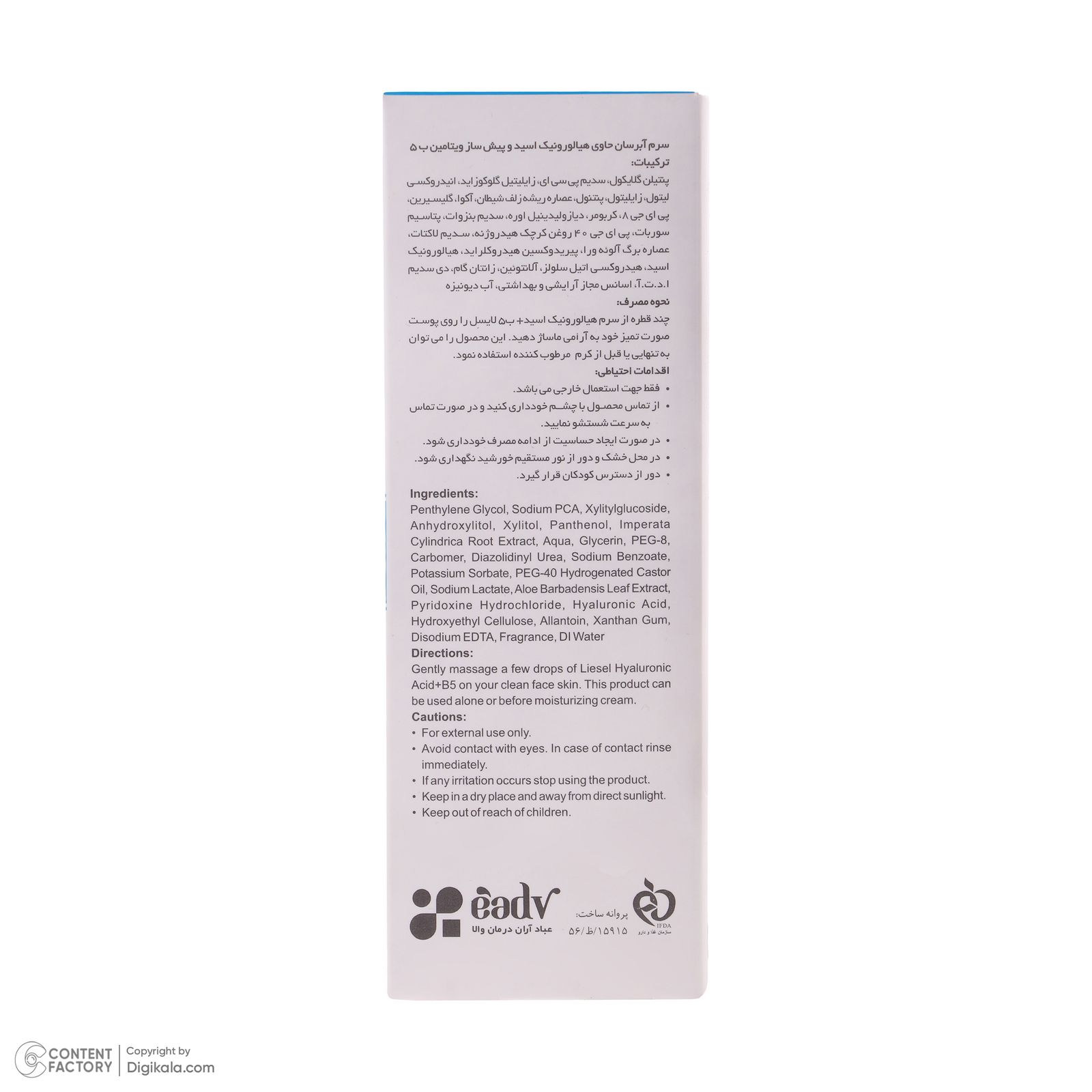 سرم پوست لایسل مدل Hydrasel مناسب انواع پوست حجم 30 میلی لیتر -  - 6