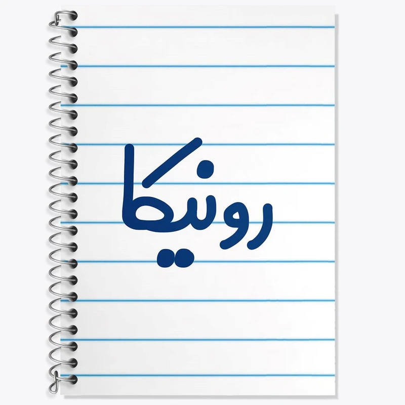 دفتر زبان 50 برگ خندالو مدل سه خط طرح رونیکا کد 8312