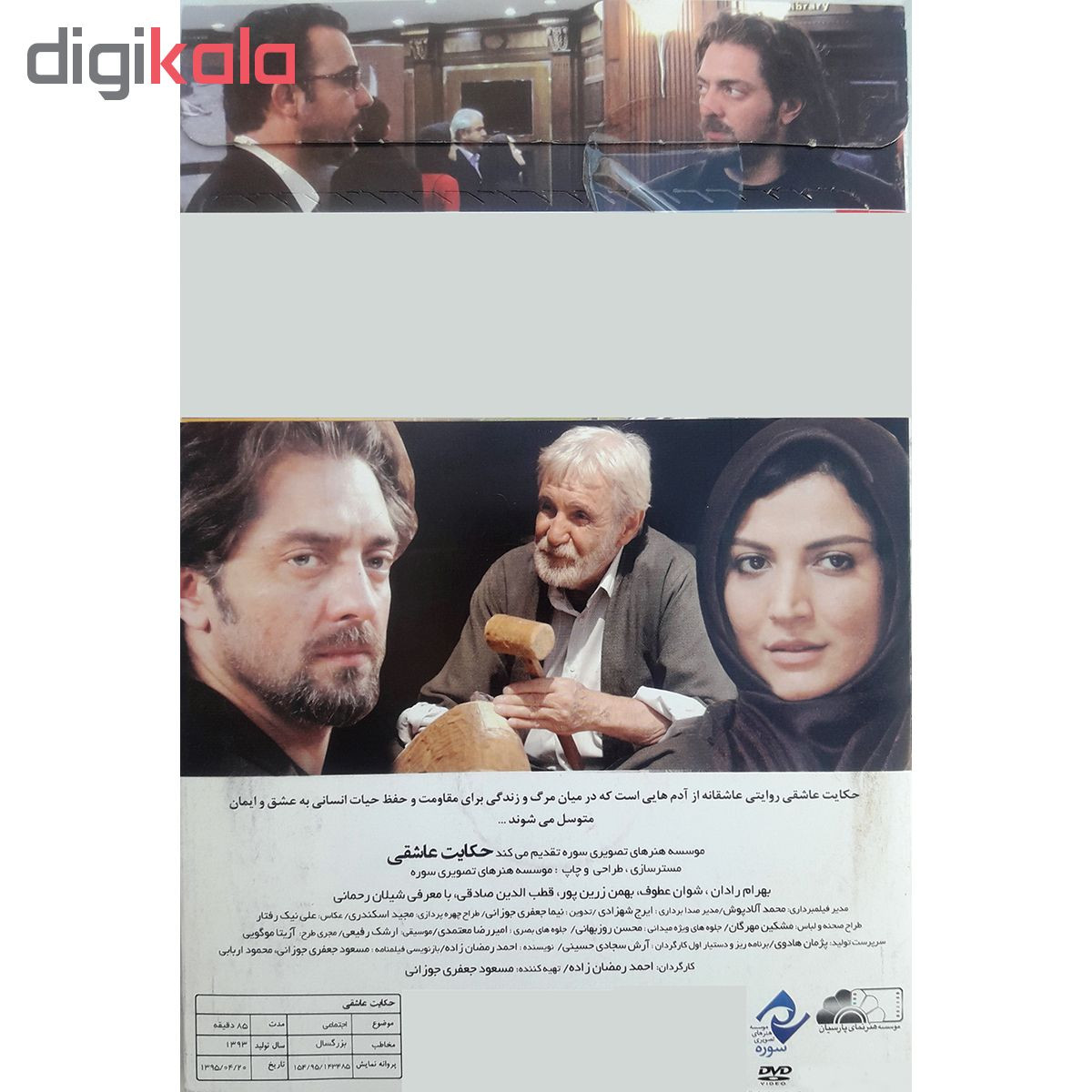فیلم سینمایی حکایت عاشقی اثر احمد رمضان زاده فیلم سینمایی حکایت عاشقی اثر احمد رمضان زاده