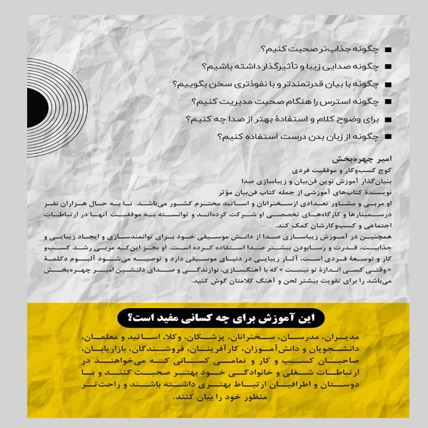 ویدئو آموزش نوین فن بیان و زیباسازی صدا نشر زیبا پرداز ویدئو آموزش نوین فن بیان و زیباسازی صدا نشر زیبا پرداز