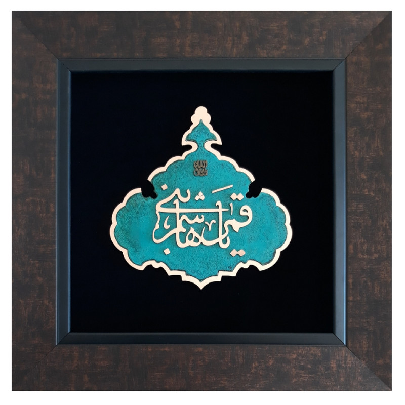 تابلو مسی مدل یا قمر بنی هاشم کد 102