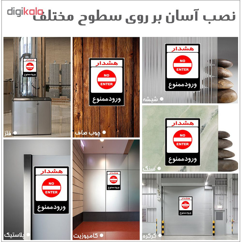 برچسب هشدار دهنده چاپ پارسیان طرح ورود ممنوع کد 2015164 بسته 2 عددی