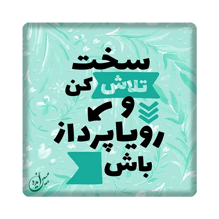 کاشی مبین ایده مدل انگیزشی kh10 کد 480