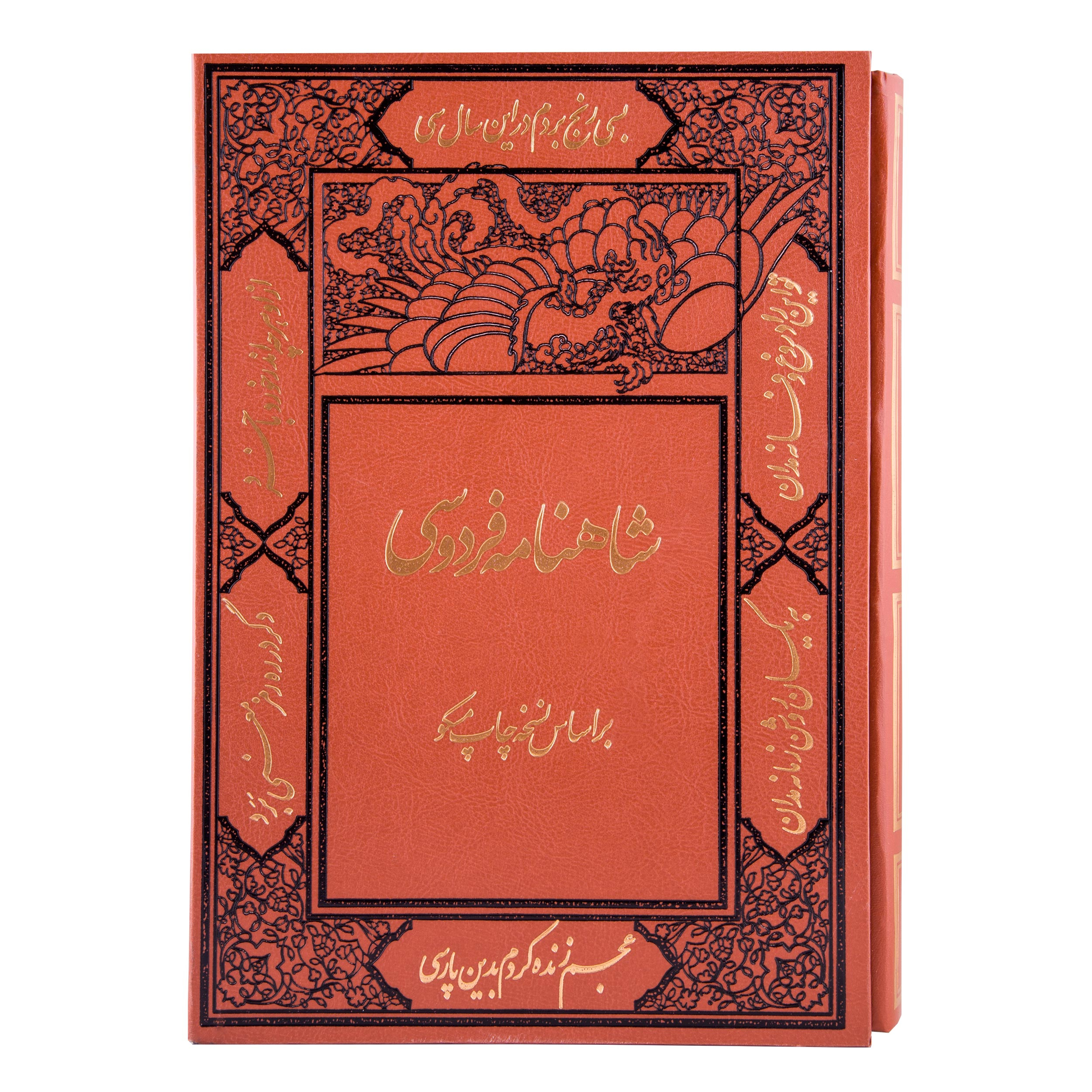 کتاب شاهنامه فردوسی انتشارات کومه