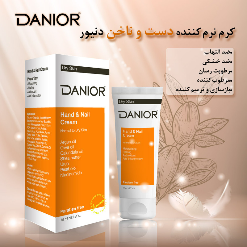 کرم نرم کننده دست و ناخن دانیور مدل روغن زیتون حجم 75 میلی لیتر