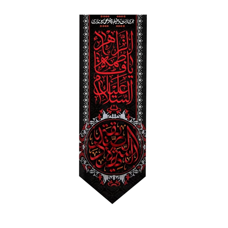 پرچم مدل فاطمیه کد fa2238107