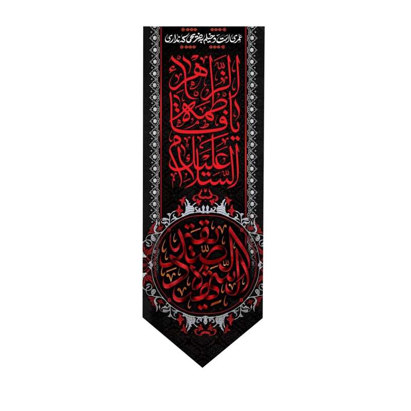 پرچم مدل فاطمیه کد fa2238107