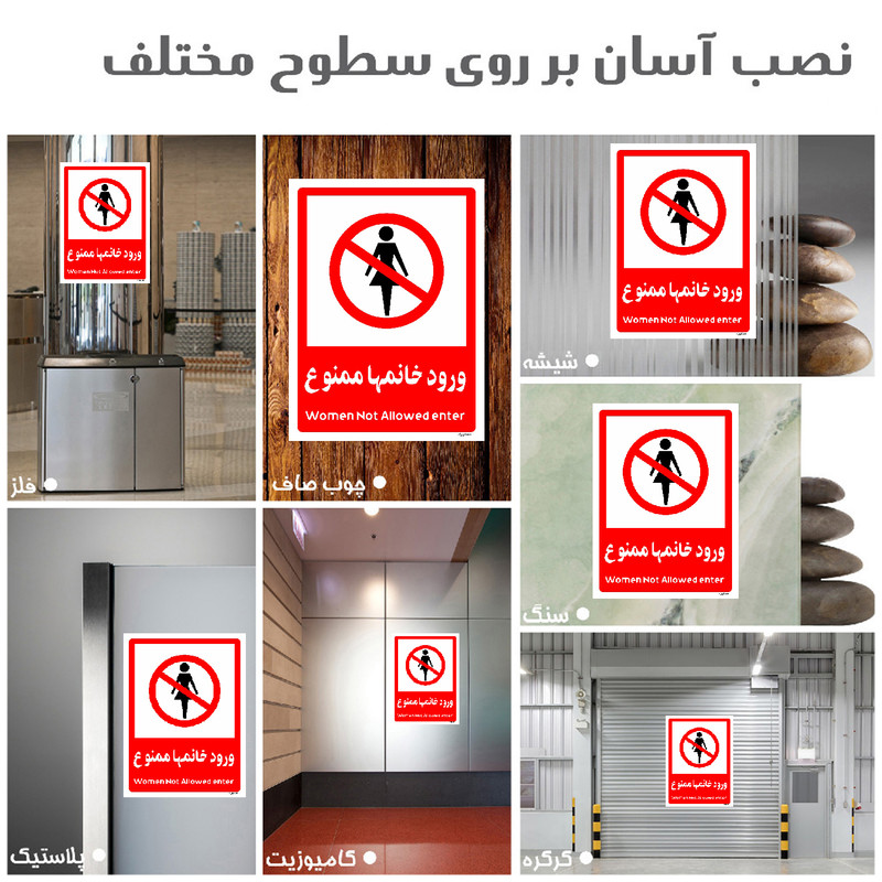 برچسب ایمنی مستر راد طرح ورود خانمها ممنوع مدل HSE-OSHA-1037