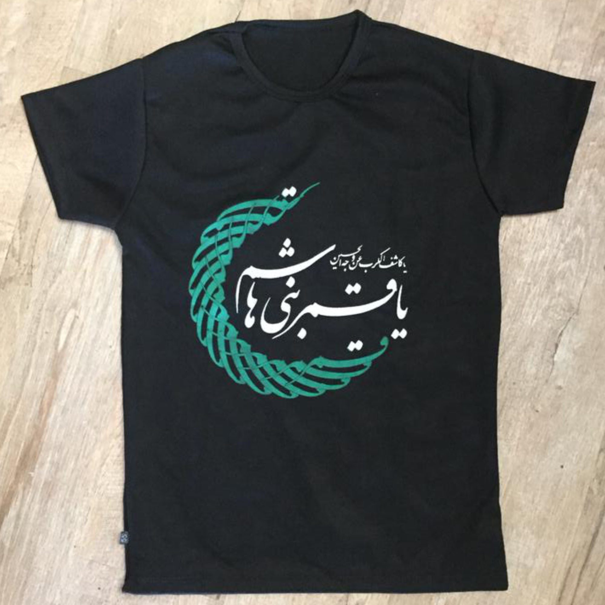 تیشرت پسرانه مدل  محرمی