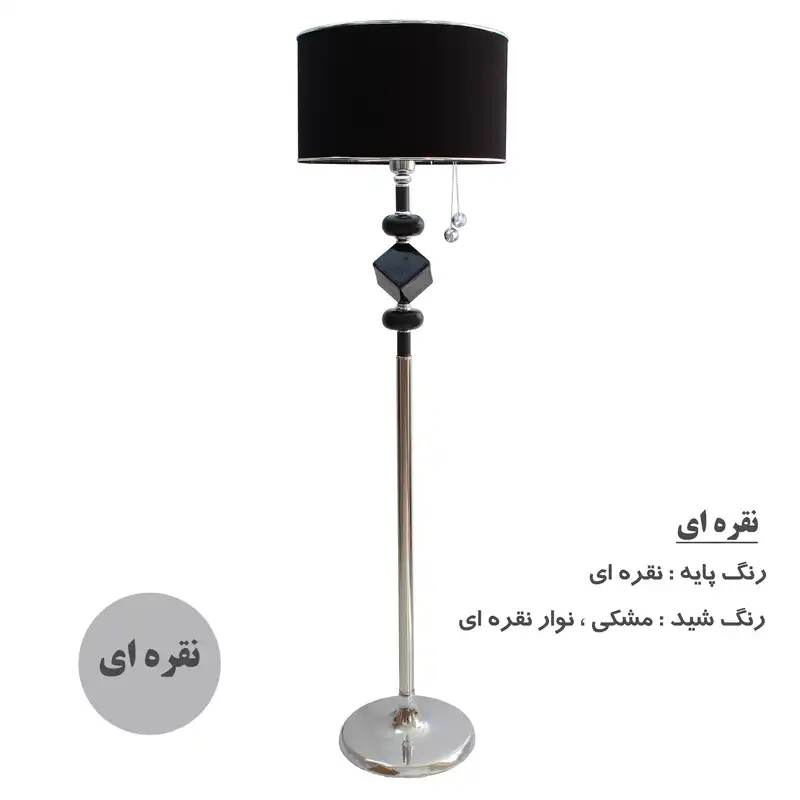 آباژور ایستاده مدل کنار سالنی آلند